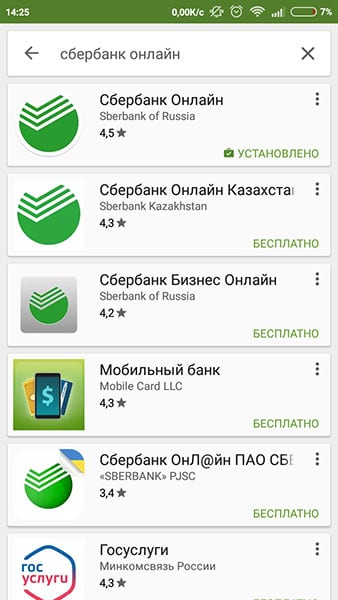 Sberbank Online डिवाइस पर स्थापित है
