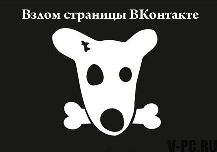 हैक किए गए Vkontakte पृष्ठ पर क्या करें