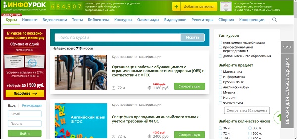 शैक्षिक पोर्टल infourok.ru