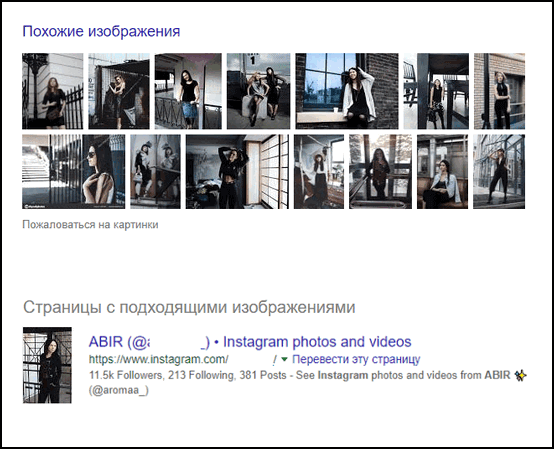 Instagram के लिए Google चित्रों के माध्यम से खोजें
