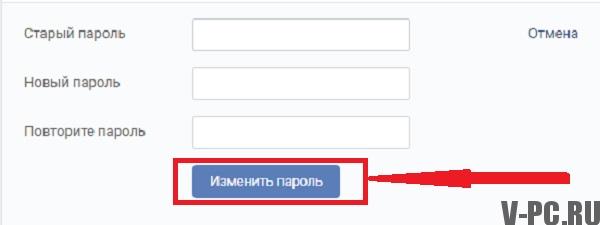 पासवर्ड बदलें VKontakte