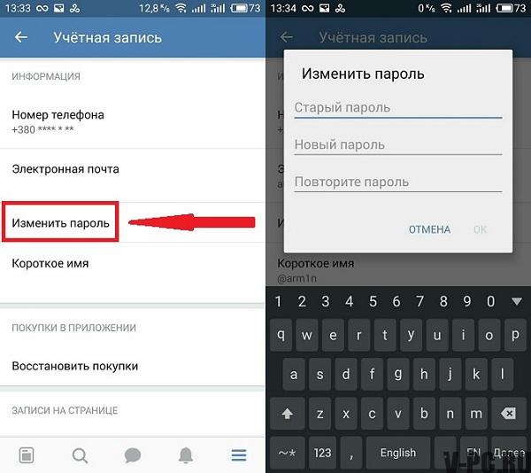 VKontakte पासवर्ड कैसे बदलें