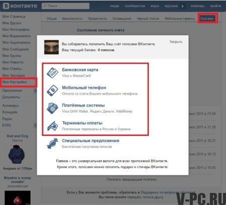 कैसे VKontakte वोट खरीदने के लिए