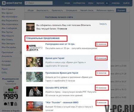 कहाँ मुफ्त में VKontakte वोट पाने के लिए