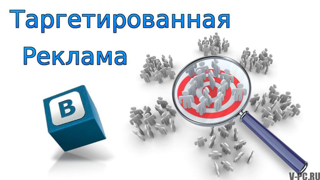खरीद विज्ञापन VKontakte