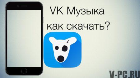 VKontakte से फोन में संगीत कैसे डाउनलोड करें