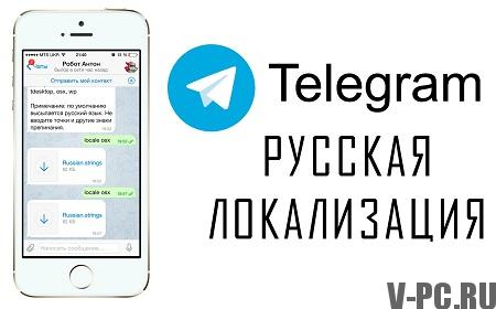 टेलीग्राम रूसी संस्करण
