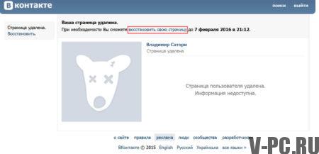 अपने vkontakte पृष्ठ को हटाने के बाद पुनर्स्थापित करें