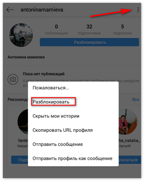 Instagram पर उपयोगकर्ता को अनब्लॉक करें