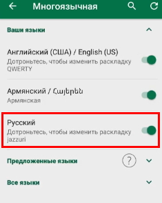 रूसी भाषा को सक्रिय करें
