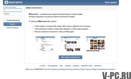VKontakte लॉगिन पेज
