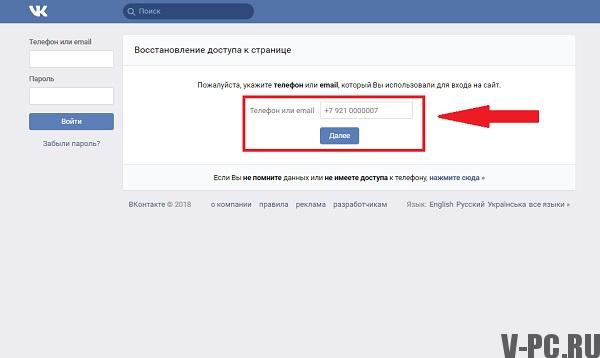 VKontakte मेरे पृष्ठ को पुनर्स्थापित करें