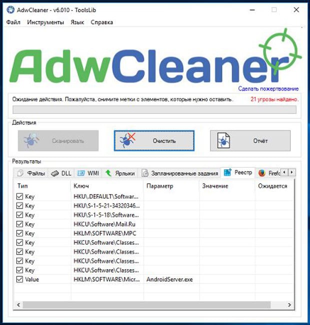 AdwCleaner antispyware सॉफ्टवेयर