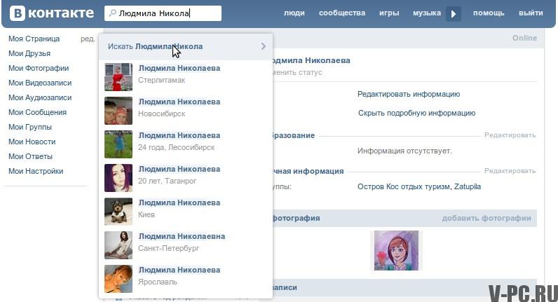 लोगों को VKontakte की तलाश कैसे करें