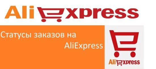 AliExpress पर आदेश की स्थिति