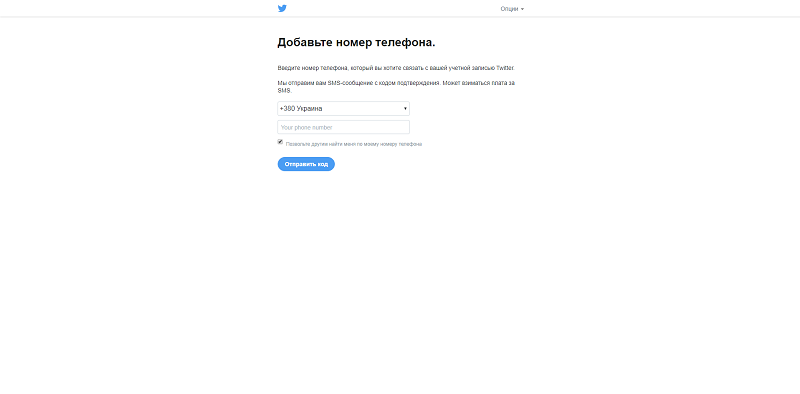 मुफ्त में रूसी में ट्विटर पर पंजीकरण करें