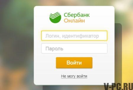 Sberbank ऑनलाइन लॉगिन