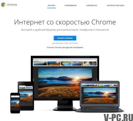 रूसी में Google क्रोम ब्राउज़र डाउनलोड करें