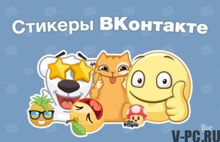 Vkontakte स्टिकर मुफ्त मिलते हैं