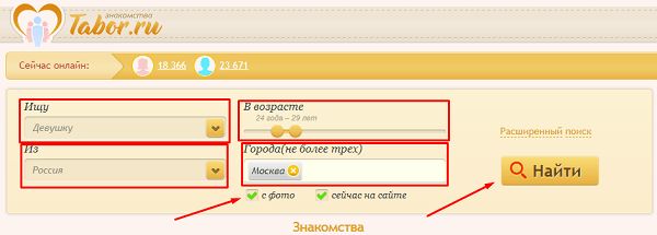डेटिंग साइट tabor.ru पर खोजें