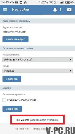 फोन के माध्यम से VKontakte पृष्ठ हटाएं