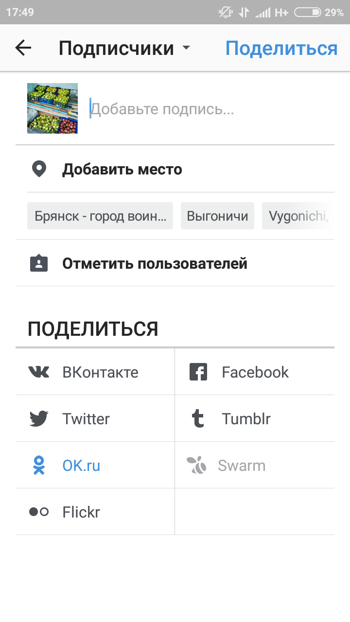 Instagram से Odnoklassniki पर पोस्ट कैसे करें