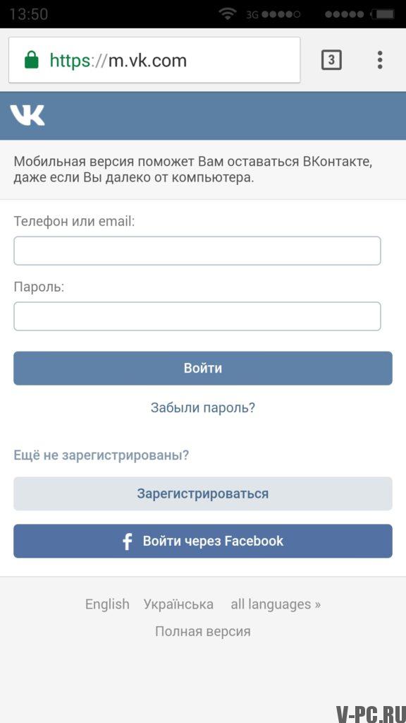 VKontakte लॉगिन मोबाइल संस्करण