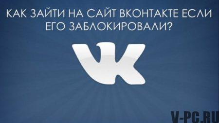 क्या करें अगर VKontakte पेज हमेशा के लिए अवरुद्ध हो जाए